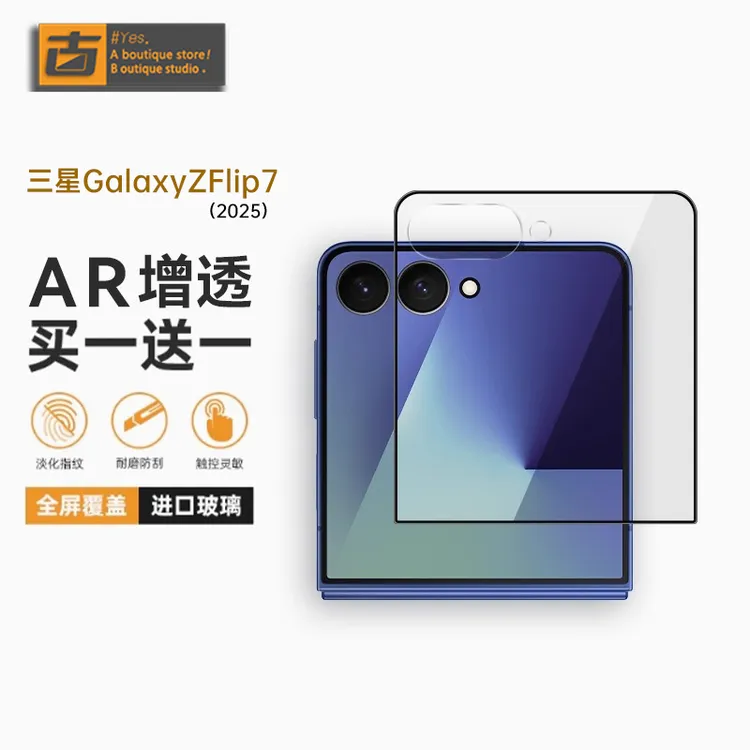 【AR高透全胶】适用三星flip7/6折叠手机外屏超顺滑钢化玻璃保护膜