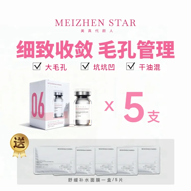 【细致水光·毛孔收敛】大毛孔 粗糙肌 水油平衡 锁水嫩肤 细致肌肤