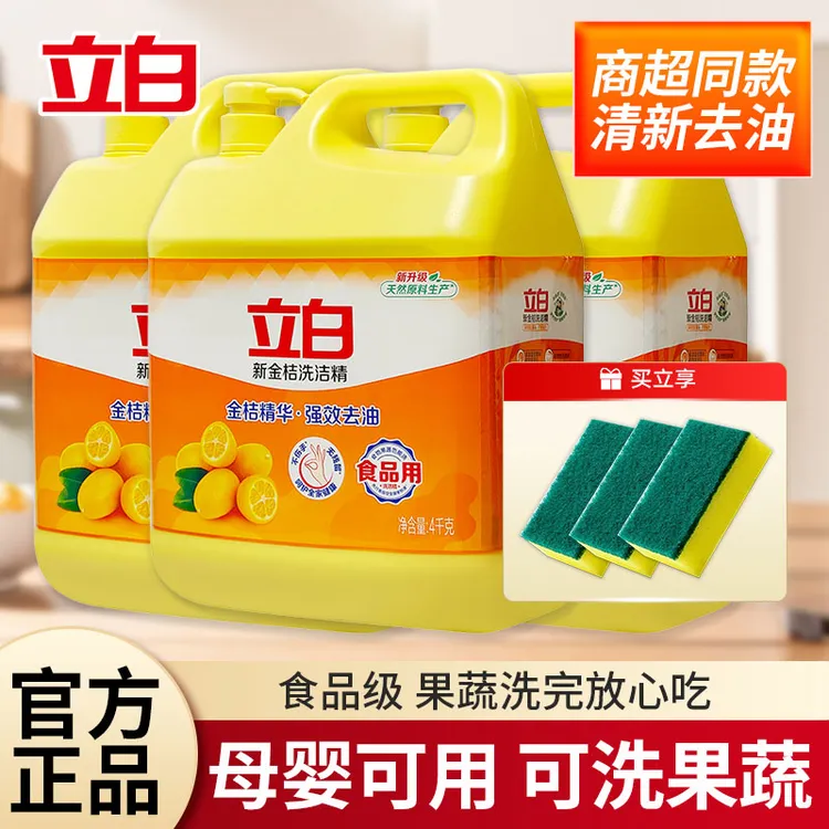 8斤装大桶立白金桔洗洁精正品洗涤剂家用去腥洗碗精餐具清洗剂
