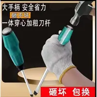 【到手两把】4寸可敲击螺丝刀一把一字一把十字