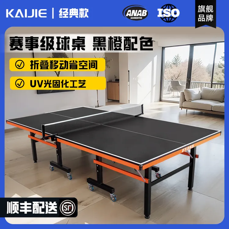 凯捷质造黑色室内乒乓球桌折叠家用乒乓球台赛事标准兵乓球桌