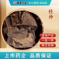 康美杜仲(块) 滋补养生原料杜仲块杜仲丝杜仲茶搭牛大力巴戟煲汤