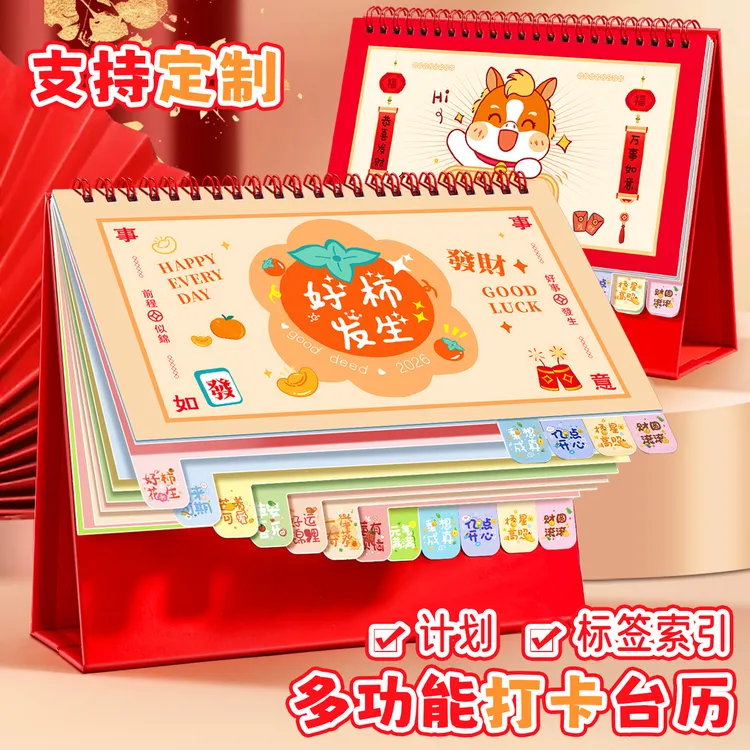 2026年新款台历多功能高颜值马年桌面摆件喜庆月历自律打卡计划本