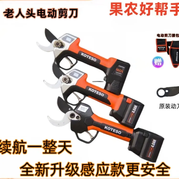 老人头锂电修枝剪园艺花卉超长续航剪枝