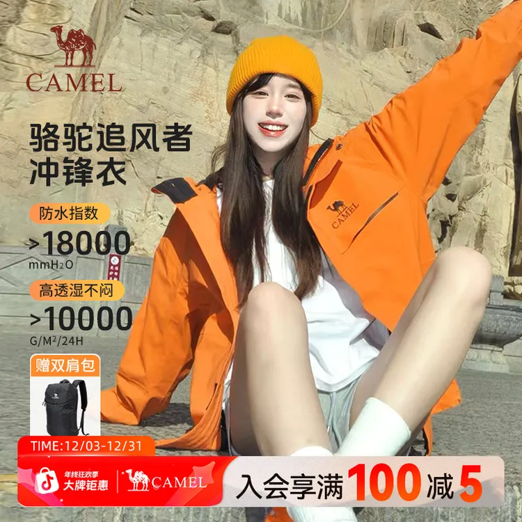 【骆驼追风者】户外三合一冲锋衣防风防水商场同款男女2025旗舰店
