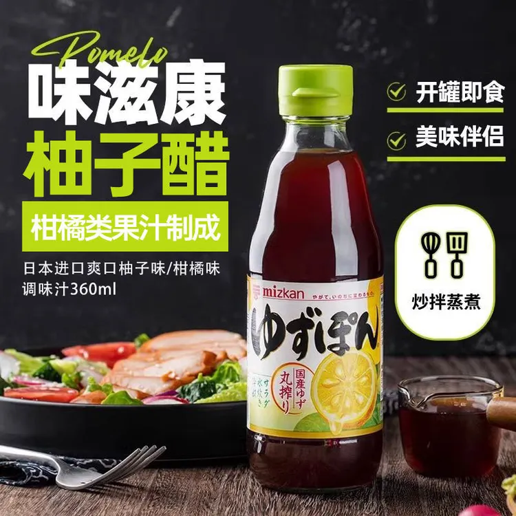 日本Mizkan味滋康柚子醋丸榨调味醋日式柑橘醋果醋调味汁360ml