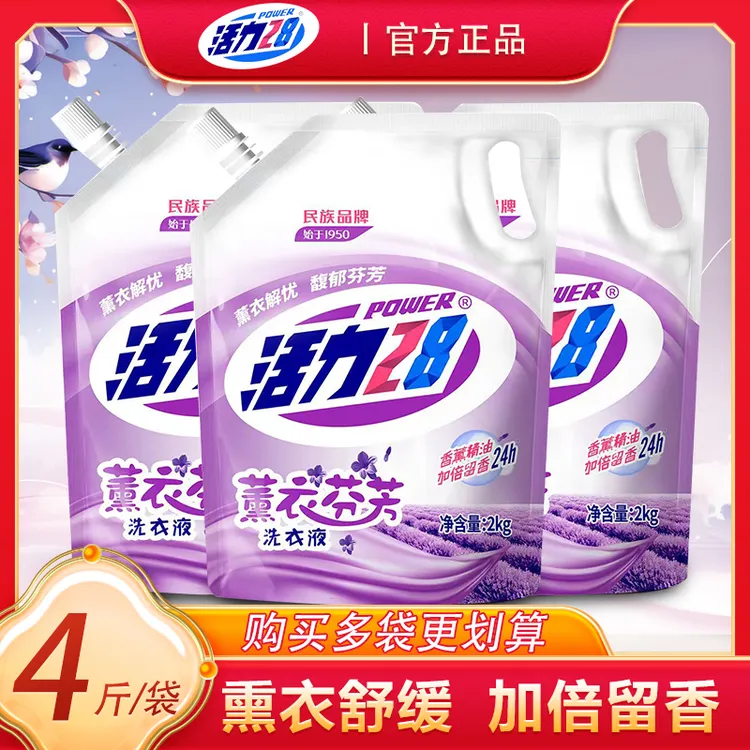 【福利品】活力28洗衣液4斤装薰衣草留香型袋装去渍去黄家庭装宿舍