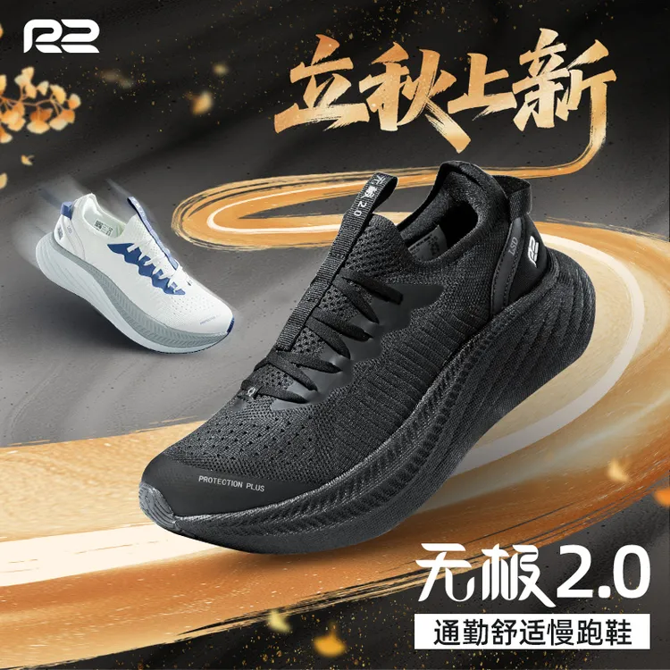 【抖音双11】R2跑鞋官方旗舰店新款无极2.0飞织男鞋缓震慢跑鞋