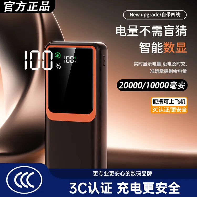 【3C认证可上飞机】20000毫安超大容量充电宝1万自带线快充便携小巧