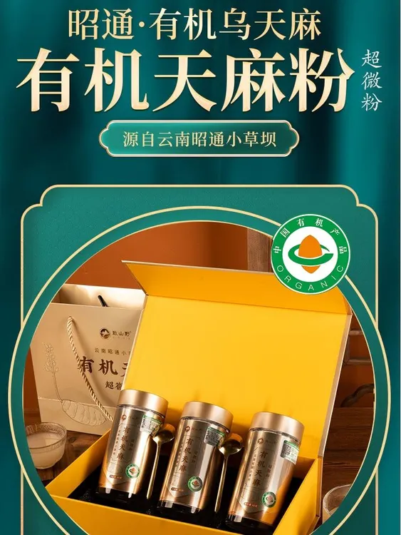 云南昭通小草坝有机天麻粉自然晒干方便冲泡礼盒