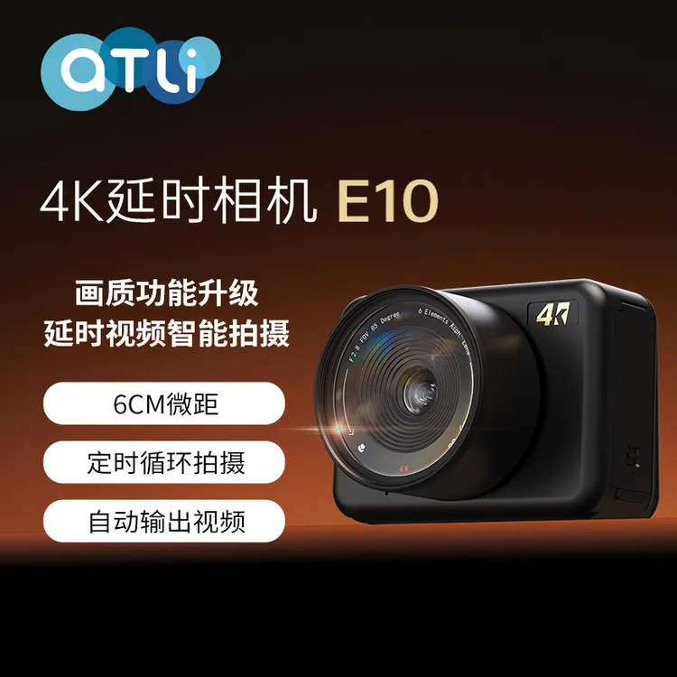 ATLI E10 4K延时摄影相机超清防雨水植物旅游缩时微距录像定时拍