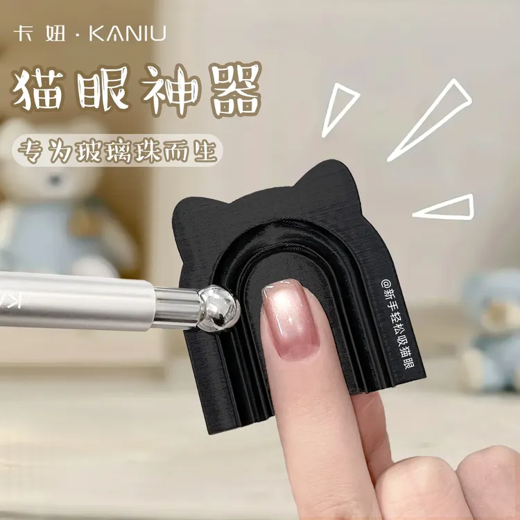 卡妞美甲吸玻璃珠猫眼神器升级版美甲吸猫眼磁铁辅助器新手工具