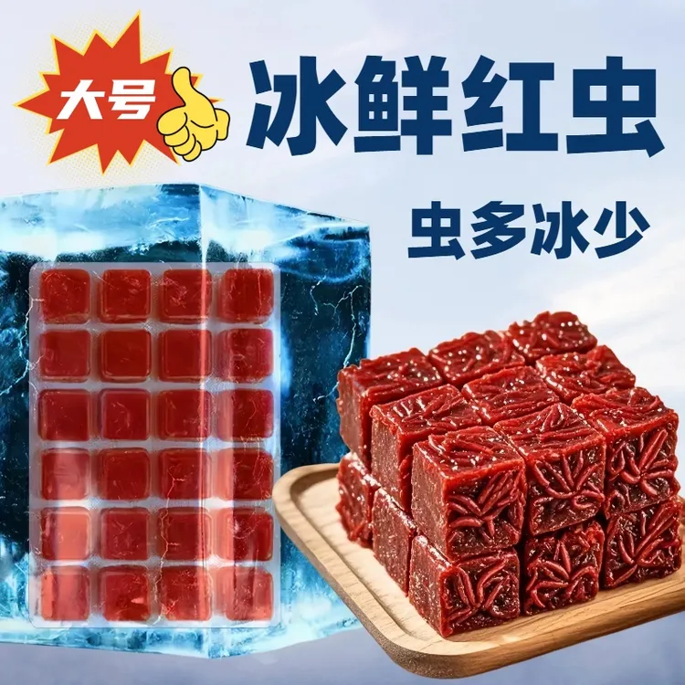 六角恐龙鱼饲料冰冻鲜活红虫观赏鱼粮乌龟观赏鳌虾食冷冻红线血虫