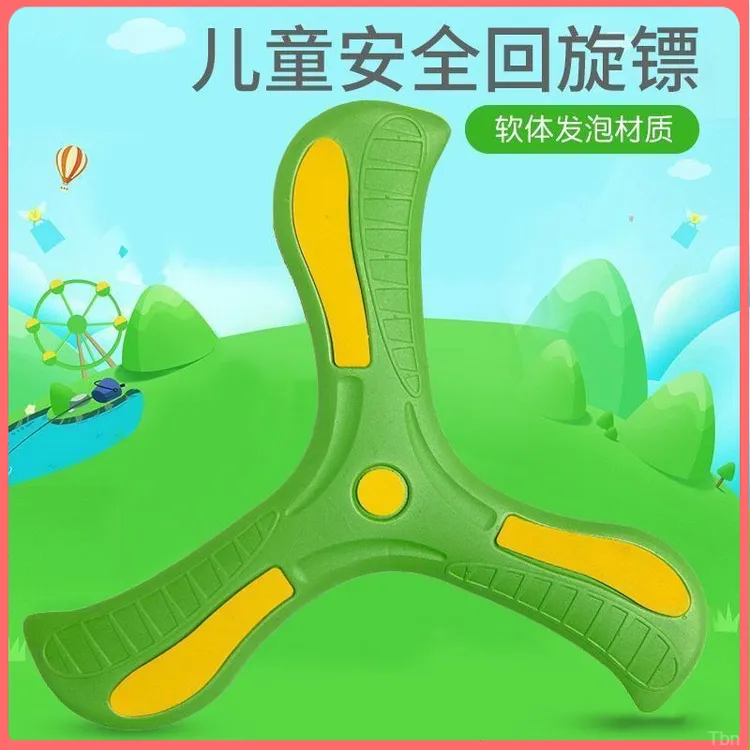 儿童回旋镖大玩具回力飞回来扇子摔不烂飞盘儿童玩具软胶飞镖三叶