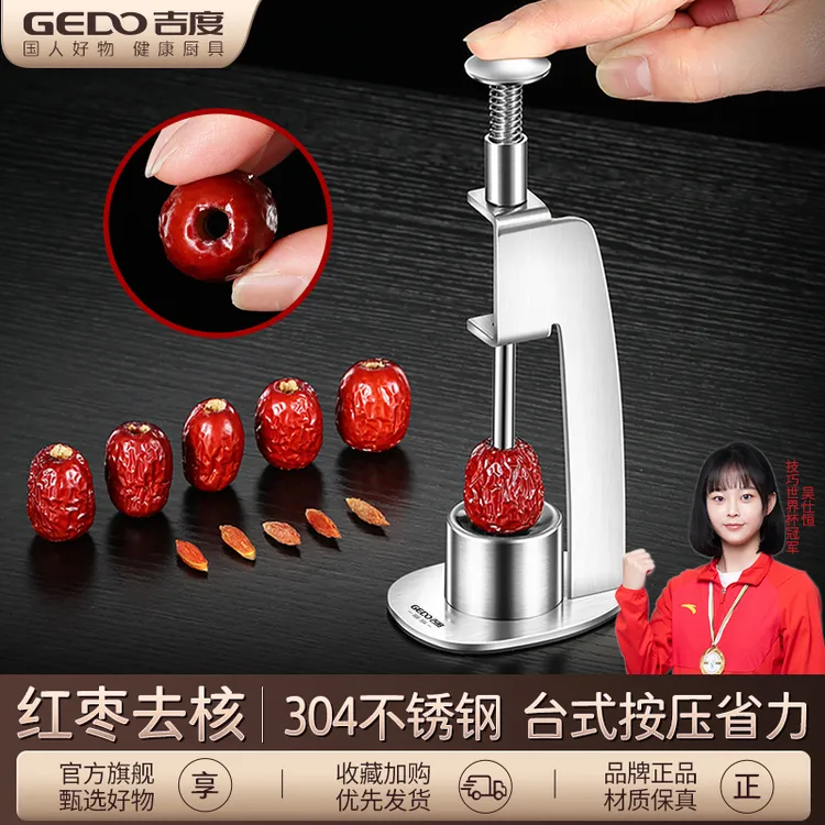 吉度去核器红枣去核去枣核新款去核器加厚304不锈钢新款去核神器
