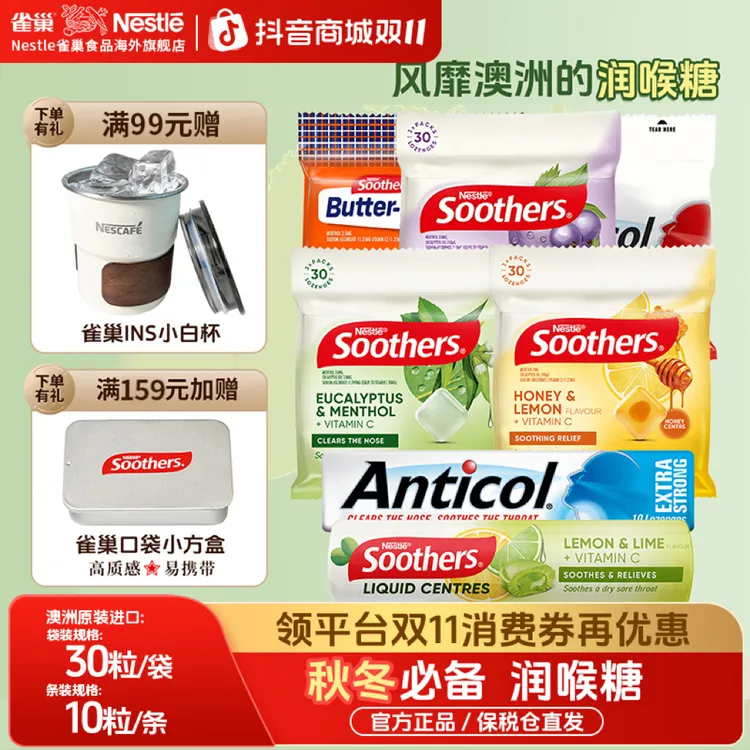 【多口味】雀巢澳洲Soothers品牌薄荷润喉糖去口气护嗓提神醒脑