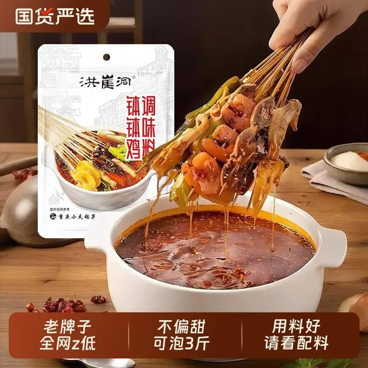 洪崖洞红油钵钵鸡调料用料干净制作麻辣味不偏甜冷锅串串