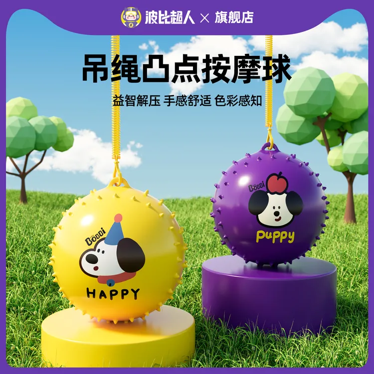 波比超人儿童带绳弹力球吊绳按摩小皮球充气拍拍球专用球类玩具