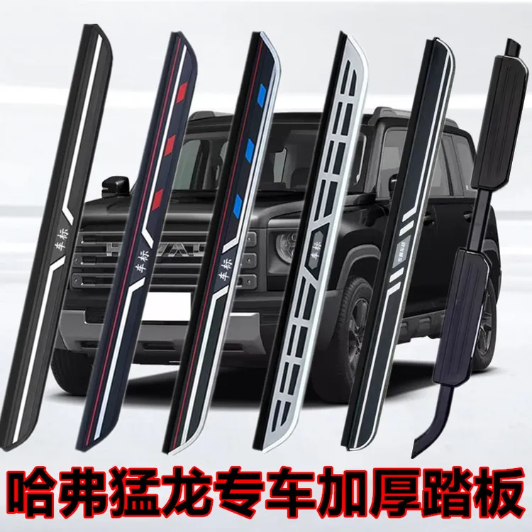 适用于哈弗猛龙踏板猛龙脚踏板改装专用加厚铝合金侧踏板猛龙原厂