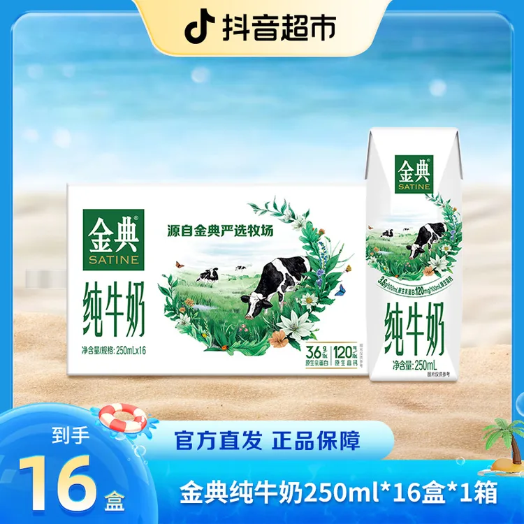 【伊利】金典纯牛奶250ml×16盒 x1箱 咖啡搭子