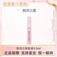 雅诗兰黛润唇蜜中样4.6ml 樱花唇蜜滋润保湿修复【国际效期28.2】