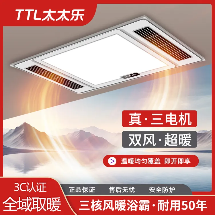 TTL太太乐浴霸灯卫生间集成吊顶风暖卫生间浴霸风暖三合一一体机