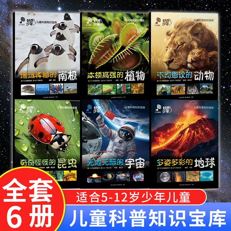 3-12岁科学启蒙全书儿童漫画视觉科普儿童立体科普少儿图书宇宙