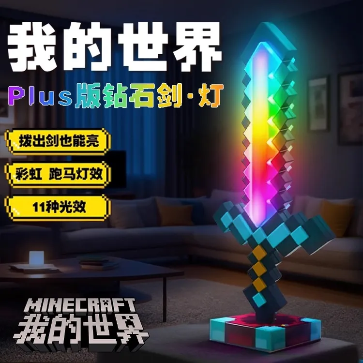 mc我的世界钻石剑积木玩具男孩子3-6周岁网红爆款像素剑镐二合一