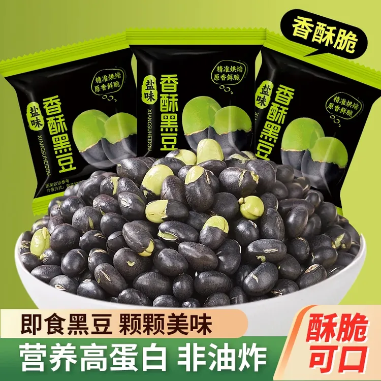 憨豆熊新货盐味烘炒黑豆高蛋白香酥脆非油炸绿芯黑豆健康休闲即食