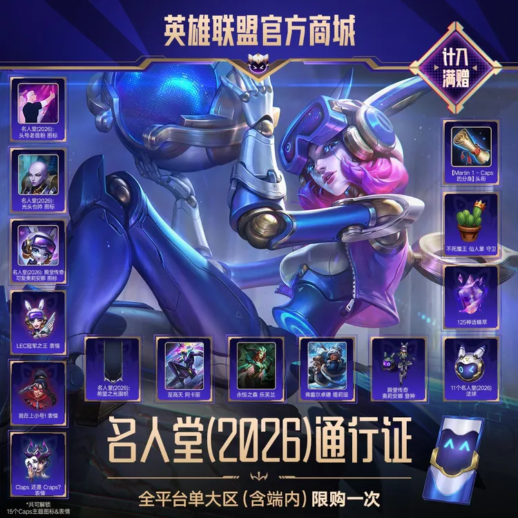 名人堂(2026)通行证 【英雄联盟】官方直充