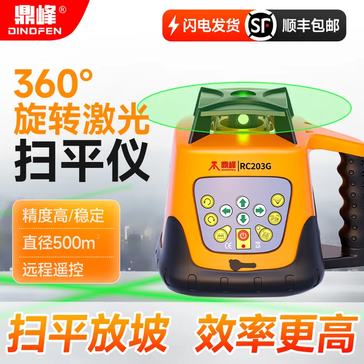 A-旋转激光扫平仪绿光全自动电子安平垂直放坡水平500米直径