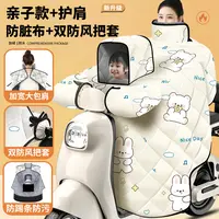 【亲子款】电动车挡风被冬季电瓶车加绒加大防挡风罩电动