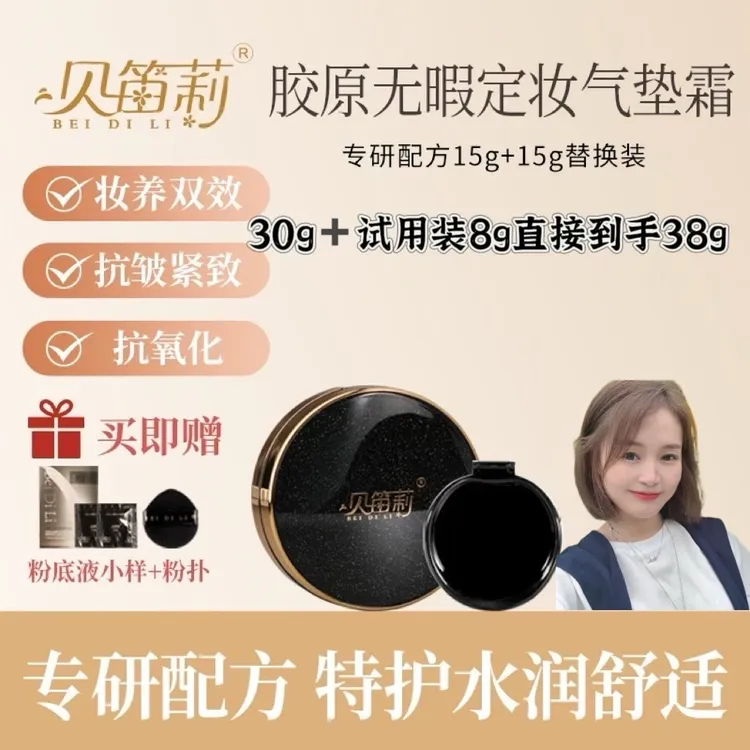 胶原无瑕定妆养肤气垫霜24小时不脱妆防水防汗