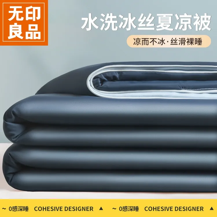 无印良品冰丝夏凉被夏季凉感空调被丝滑裸睡可机洗单双人被子被芯