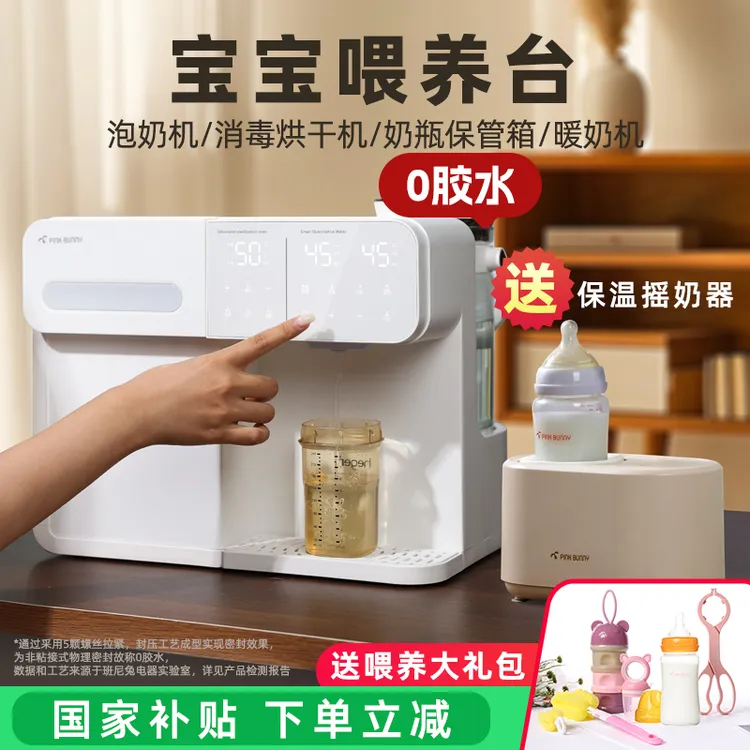 班尼兔4合1喂养台一站式全自动台式定量出水恒温消毒柜母婴家用