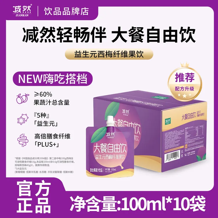 【支持试喝1袋】益生元西梅汁纤维果饮大餐救星高膳食纤维整箱10袋