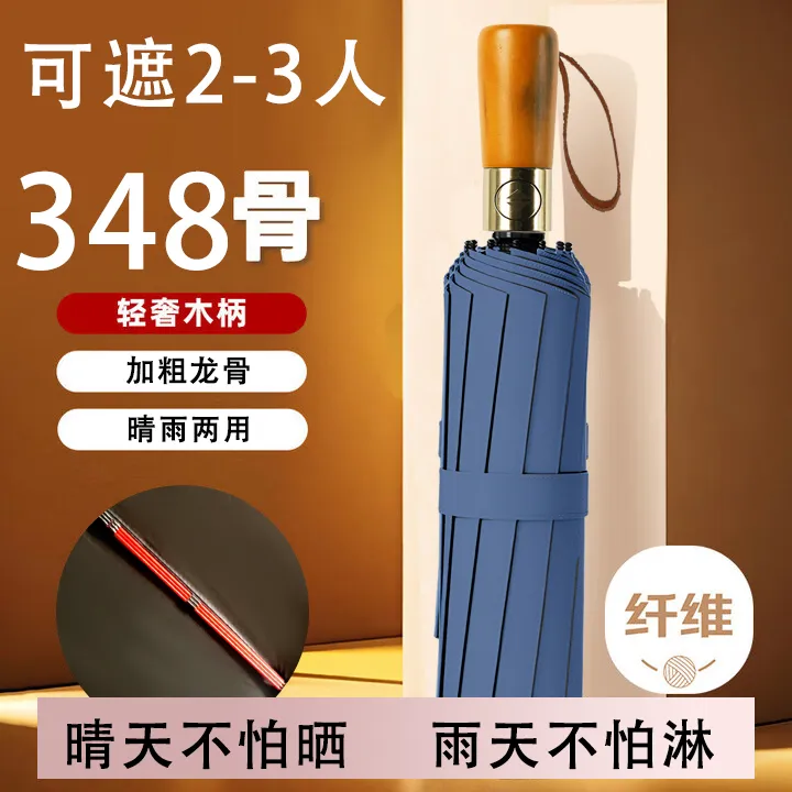全自动348骨实木柄折叠防暴雨加大厚加固双人晴雨两用防晒遮阳伞