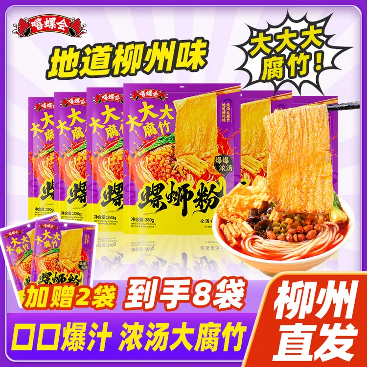 嘻螺会爆汁大腐竹螺蛳粉地道柳州夜宵速食美食爆辣嗦粉米粉米线S