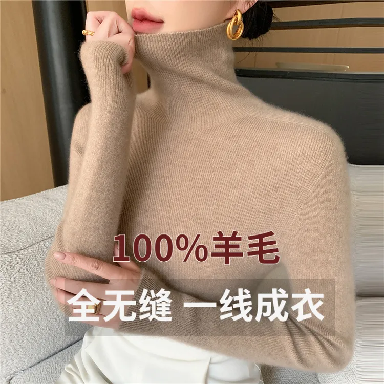 【一线成衣】秋冬新款法式款修身长袖不起球100%羊毛针织堆堆领常规