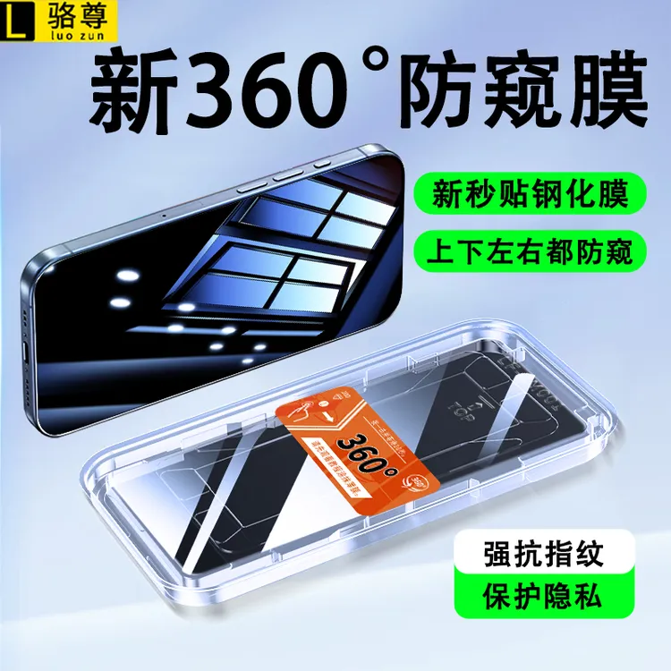 360度防窥膜适用魅族21note秒贴钢化膜魅族21/pro全屏防摔手机膜
