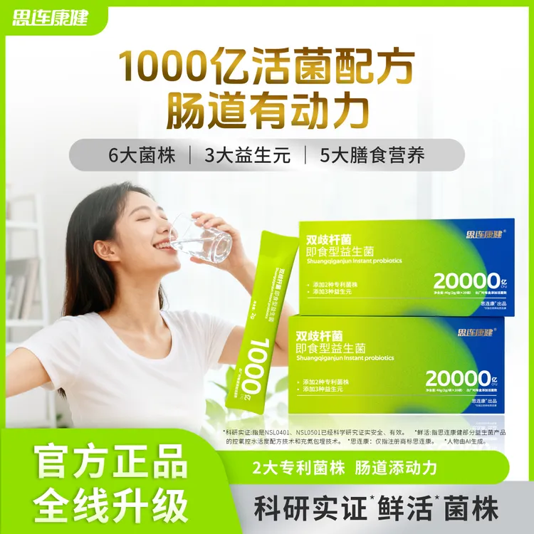 思连康健双岐杆菌六联四联益生菌成人儿童肠道健康调理活性肠胃菌
