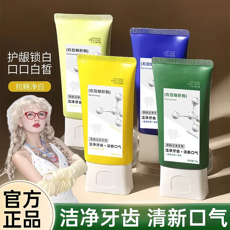 顾茜茜推荐氨基酸牙膏护龈修护抗糖净味焕白防蛀清新口气持久留香