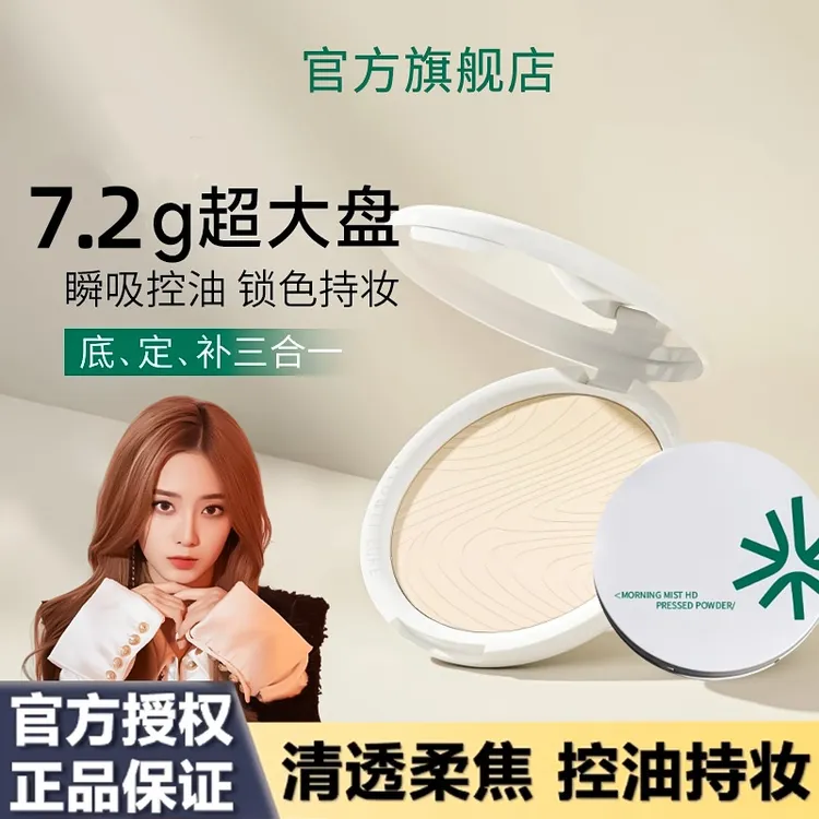 【徐艺洋同款】粉花间颂饼女粉底定妆持久控油不脱妆蜜散粉干油皮