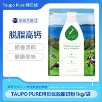 【尼娜专属】TAUPO PURE新西兰进口脱脂速溶高钙高蛋白成人营养奶粉