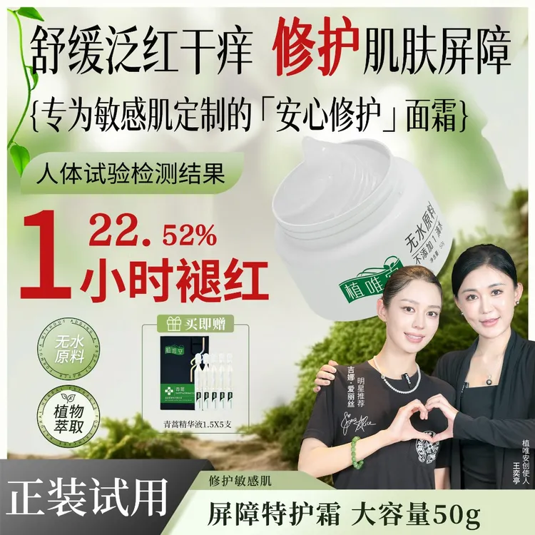 【吉娜同款 敏感肌修护面霜】正装试用,特护凝霜组合赶走干红烫