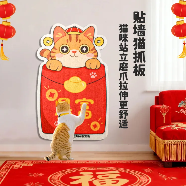 新款红包暴富贴墙猫抓板耐抓耐磨猫咪磨爪拉伸保护猫爪沙发装饰