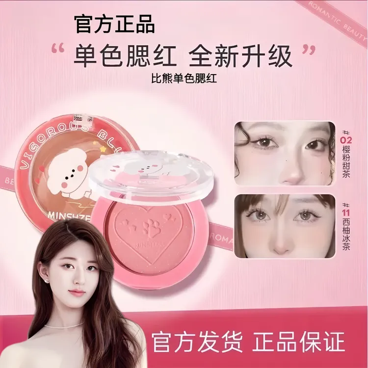 【赵露思推荐】单色腮红罗裸色比小熊新手女防汗欧若风蔓腮红纯欲妆