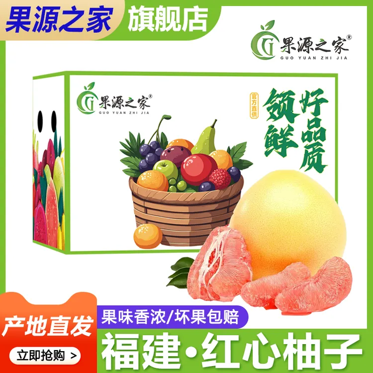【果源之家】红心蜜柚福建平和老树红心柚新鲜采摘当季果琯溪红柚