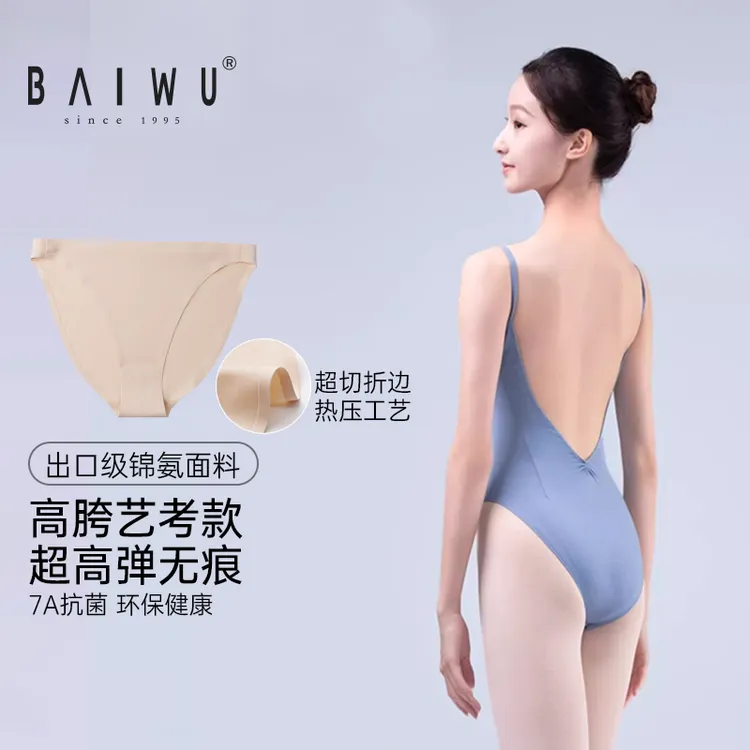 柏屋成人舞蹈运动薄款隐形无痕艺考高弹高胯内裤125153040肤色