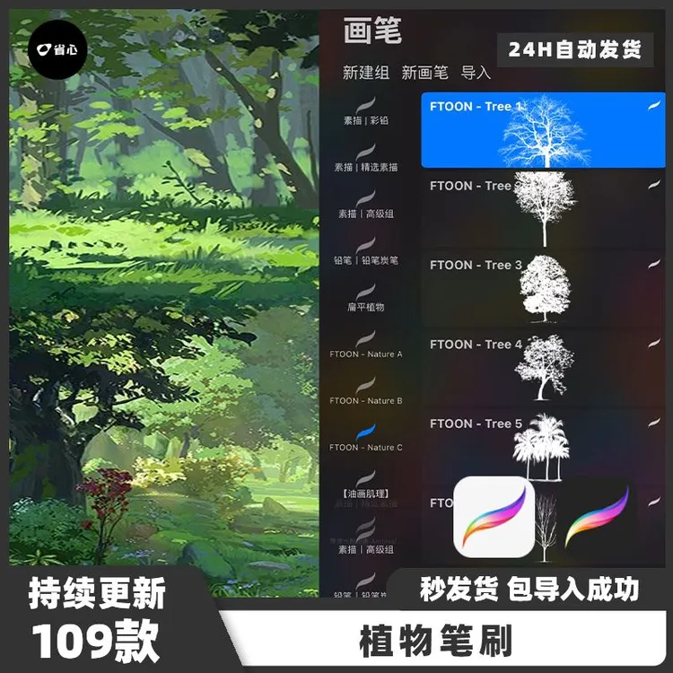 植物笔刷procreate笔刷锐利景观植物手绘草丛森林树叶自然草类